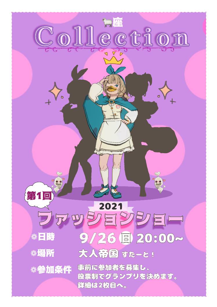 おひつじ座ファッションショー賞品決定 二ノ国 Cross Worlds