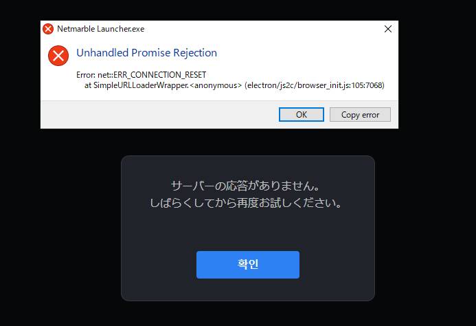 Netmarble Launcherが起動しなくなりました - 二ノ国：Cross Worlds