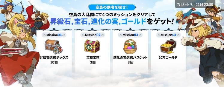 イベント 空島の大乱闘のチャンピオンを探せ イベント第2弾のご案内 7 15 木 00 追記 二ノ国 Cross Worlds