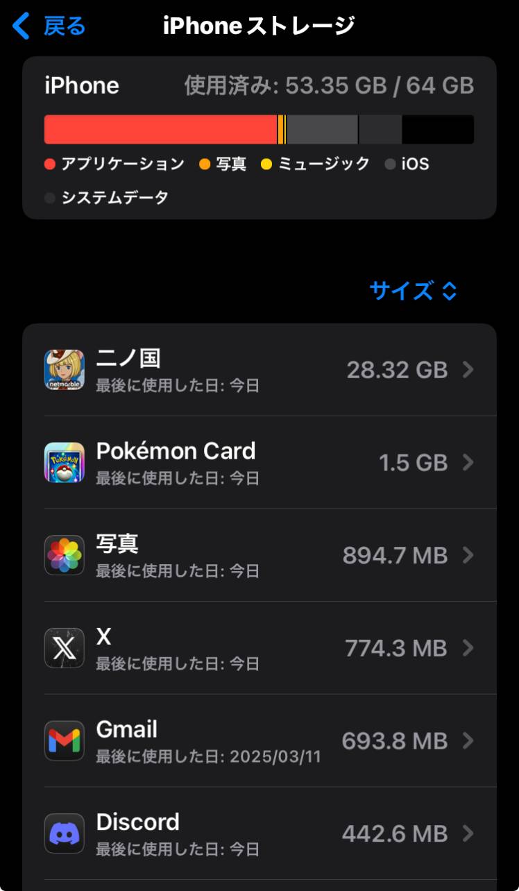 アプリの容量が… - 二ノ国：Cross Worlds