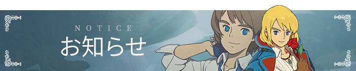 お知らせ 新規エピソード エスタバニアの悪夢 のご案内 11 15 月 11 00 追記 二ノ国 Cross Worlds