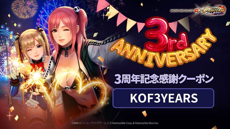 スマートフォンで蘇る懐かしの必殺技 大人気格闘アクションゲームアプリ The King Of Fighters 98 Ultimate Match Online が3周年大感謝祭を開催 Fingerfun Pte Ltd のプレスリリース