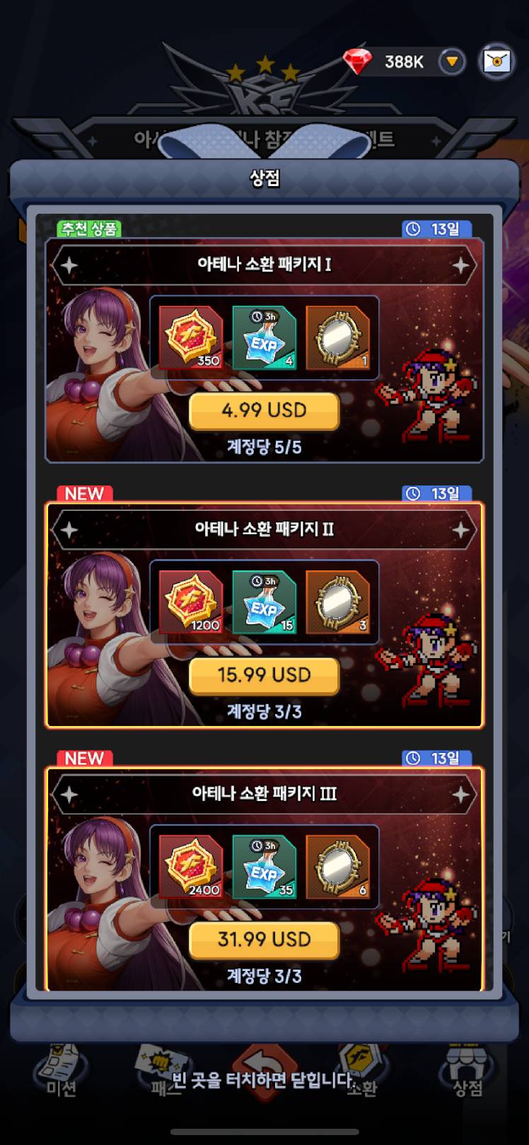 달러를 쓰라그러네 이젠 - THE KING OF FIGHTERS AFK