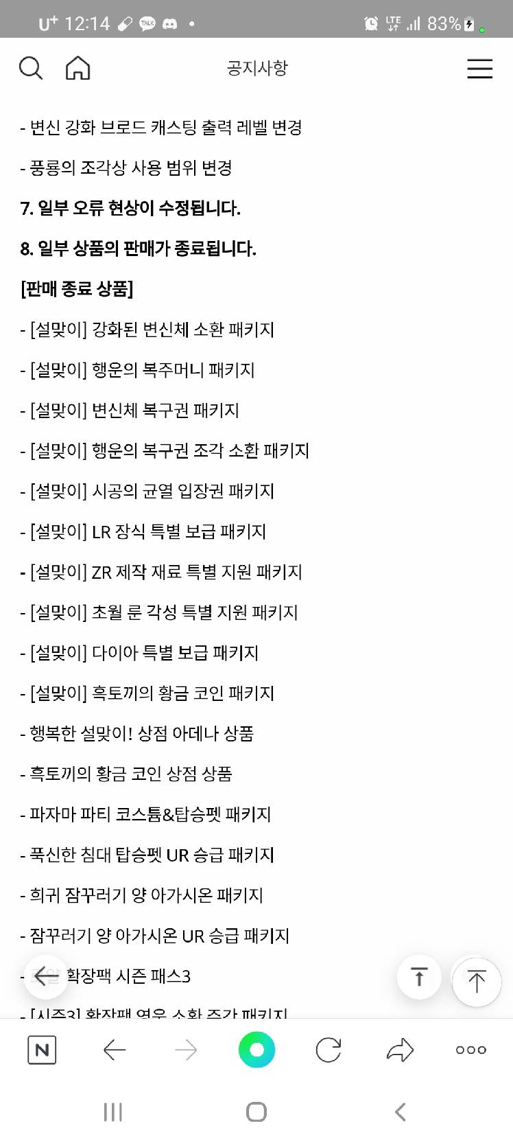 설맞이 이벤트 상점 패치후 목요일까지 연장해주세요 - 리니지2 레볼루션 공식 커뮤니티