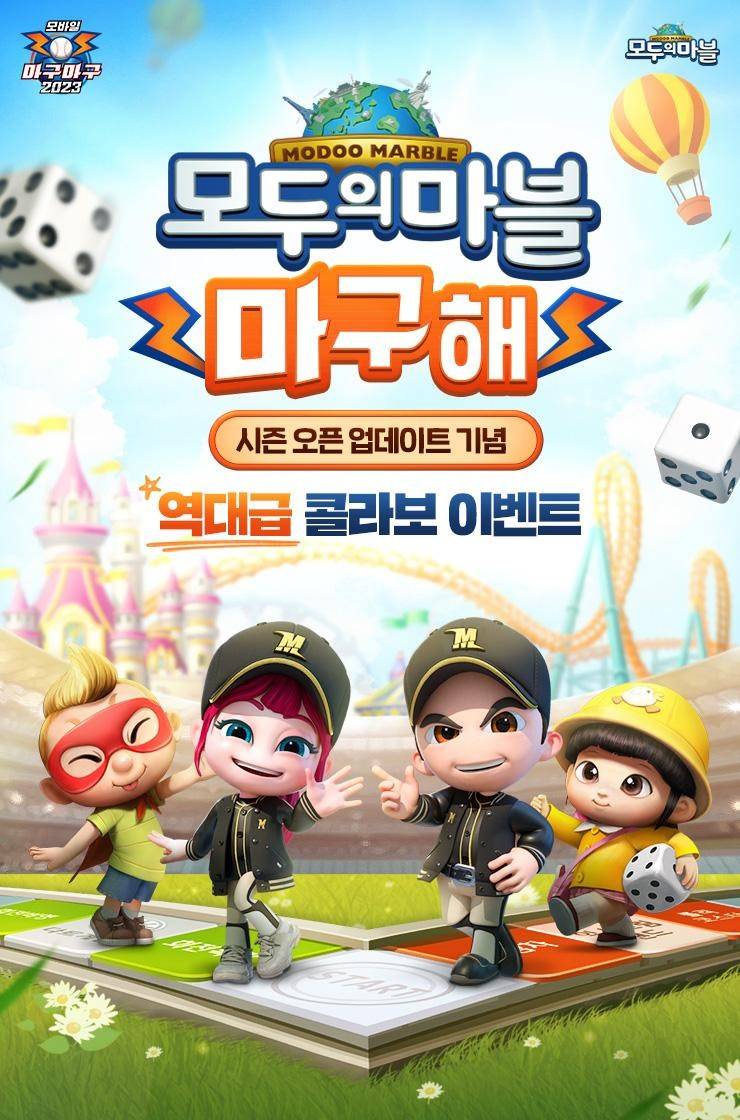 이벤트] 모두의 마블, 마구해♬ 2주 차 콜라보 이벤트 안내 - 마구마구 2025 공식커뮤니티