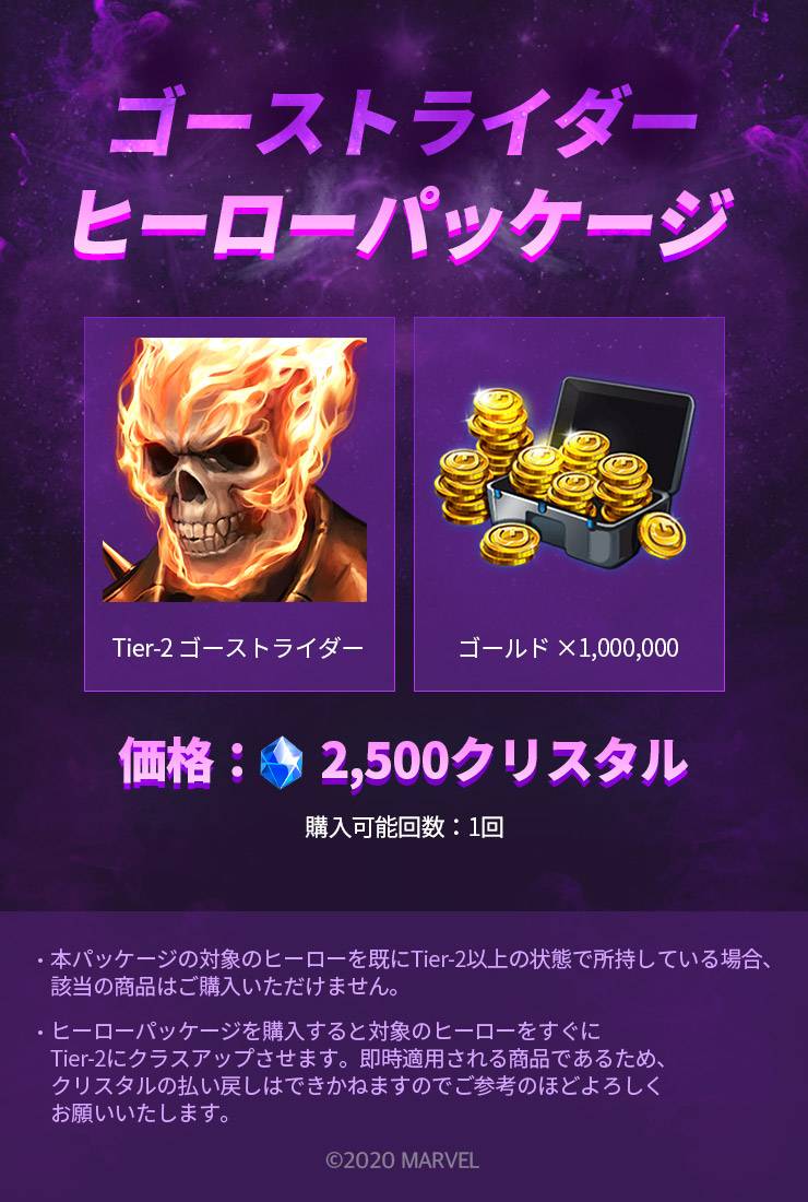 ヒーローパッケージのご案内 9 16 水 9 29 火 新規 Marvel Future Fight Jp