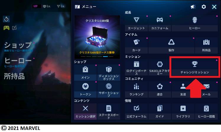 ガイド チャレンジミッション Marvel Future Fight Jp