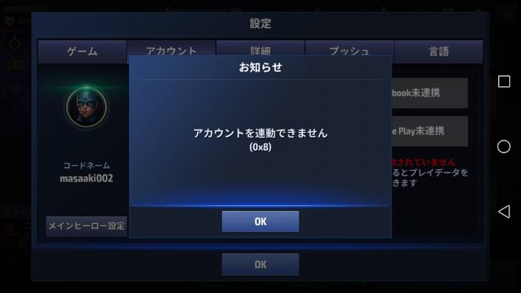 アカウントを連動できません 再インストール後 Marvel Future Fight Jp