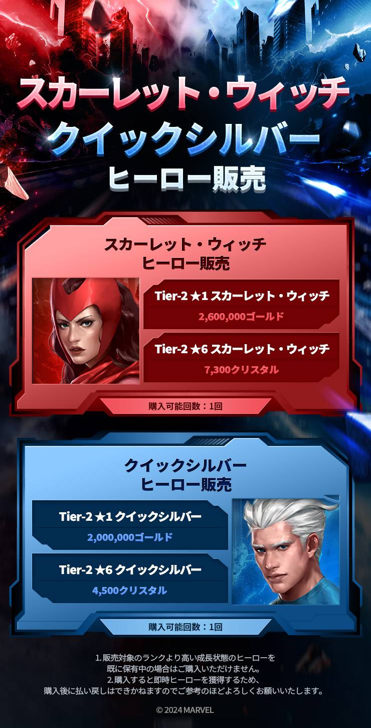 スカーレット・ウィッチ&クイックシルバーヒーロー販売のご案内