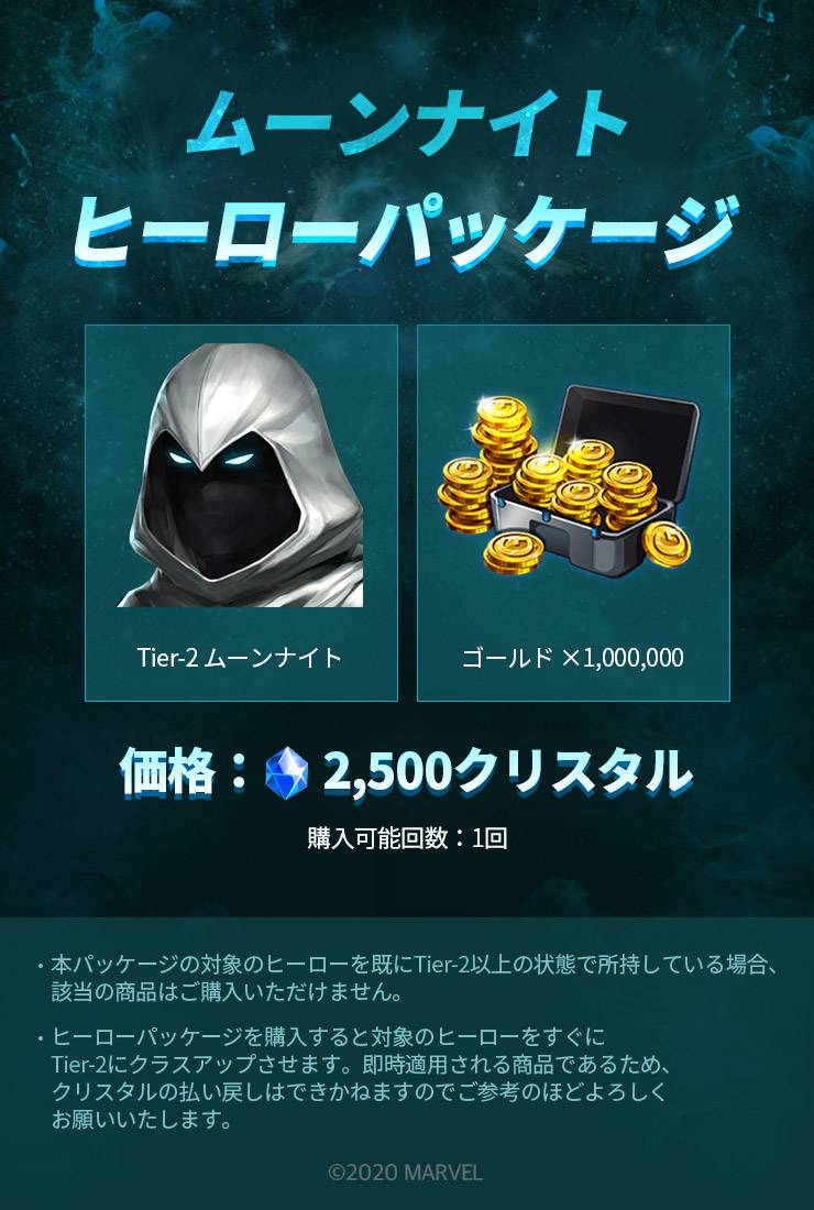 ヒーローパッケージのご案内 9 16 水 9 29 火 新規 Marvel Future Fight Jp