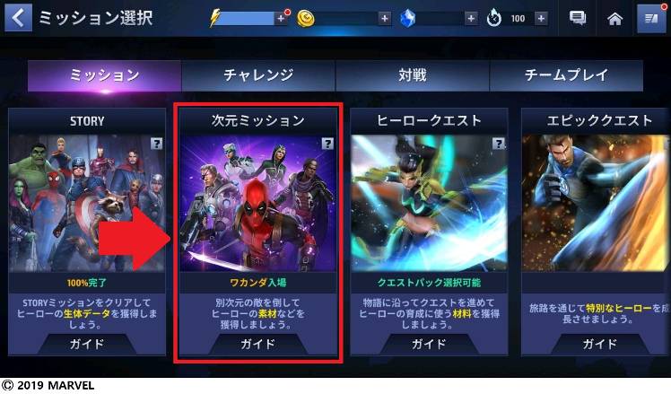 次元ミッション Marvel Future Fight Jp