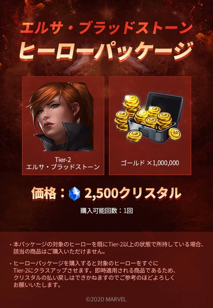 ヒーローパッケージのご案内 9 16 水 9 29 火 新規 Marvel Future Fight Jp