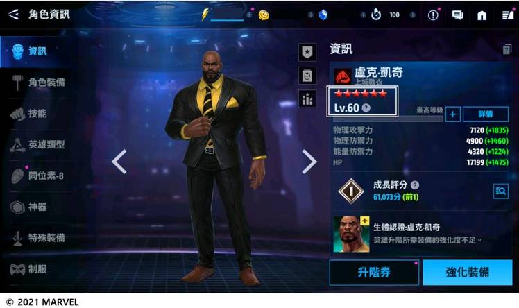 T-2英雄升階指南 - MARVEL Future Fight [TW]