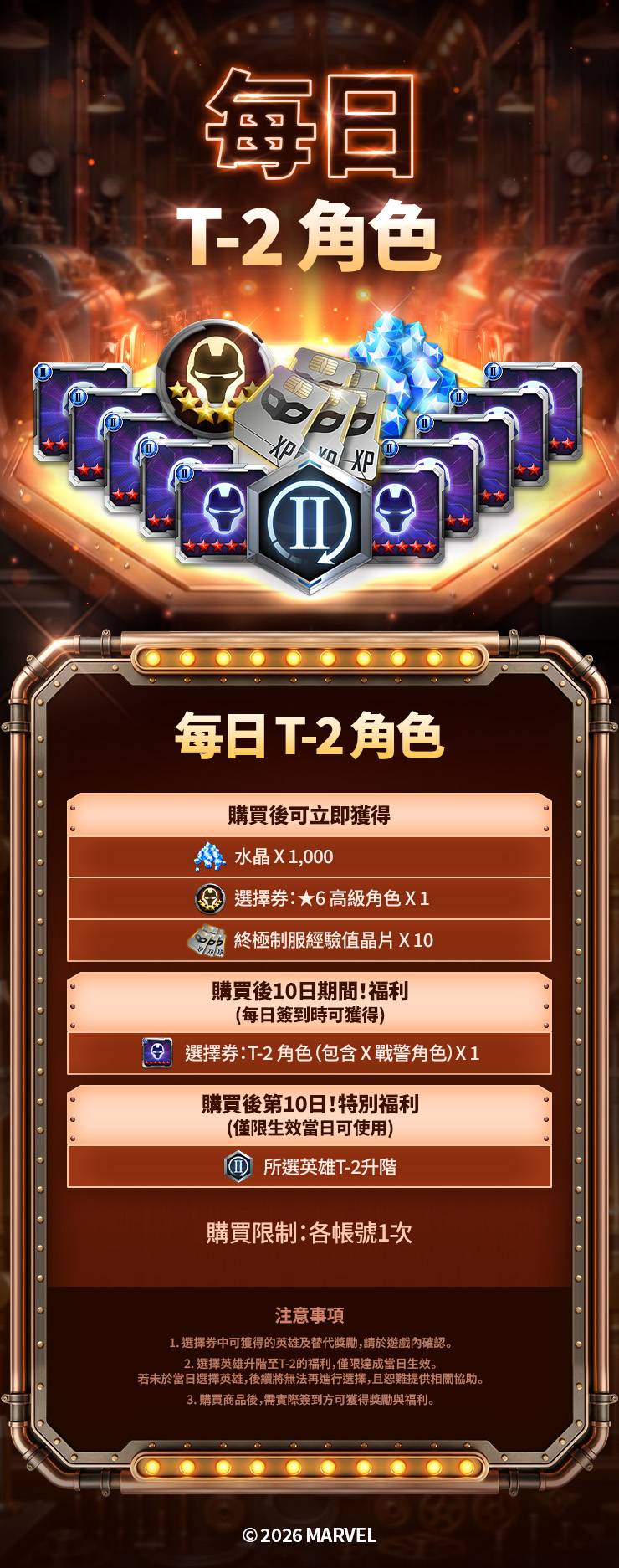 每日 T-2 角色 - MARVEL Future Fight [TW]