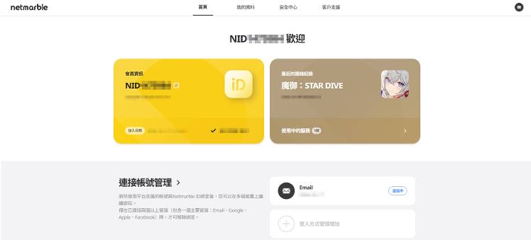 Netmarble ID 註冊方式與注意事項說明 [5/19 16:20 修正] - MONGIL: STAR DIVE