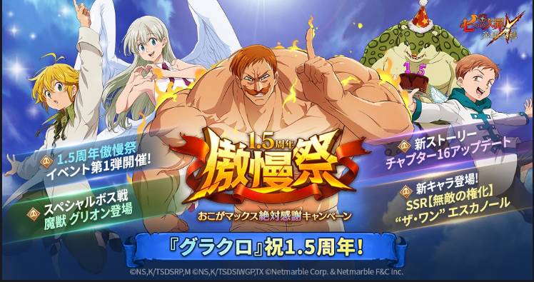 Estimate on our sync up with Jp server - The Seven Deadly Sins: Grand Cross