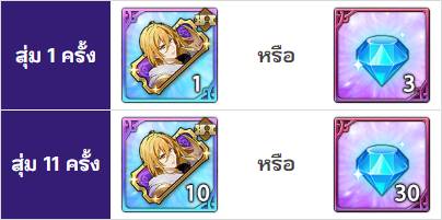 อัศวินคนใหม่ & สุ่มคัดสรรสุดพิเศษ - The Seven Deadly Sins: Grand Cross