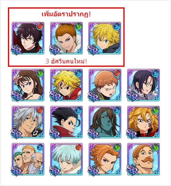 กิจกรรมสุ่มคัดสรรสุดพิเศษ Ragnarok - The Seven Deadly Sins: Grand Cross