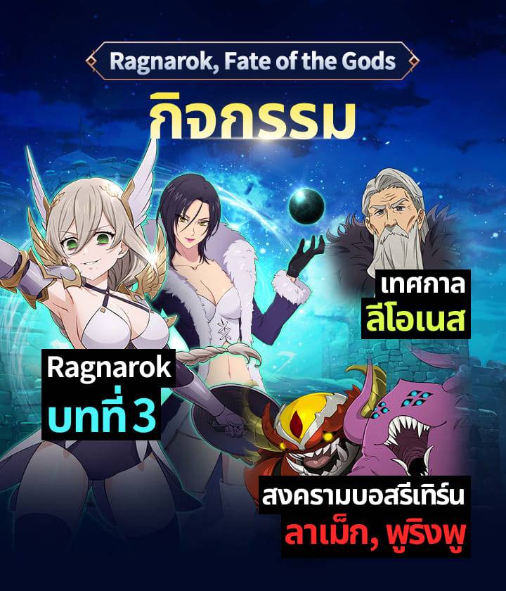 กิจกรรม - The Seven Deadly Sins: Grand Cross