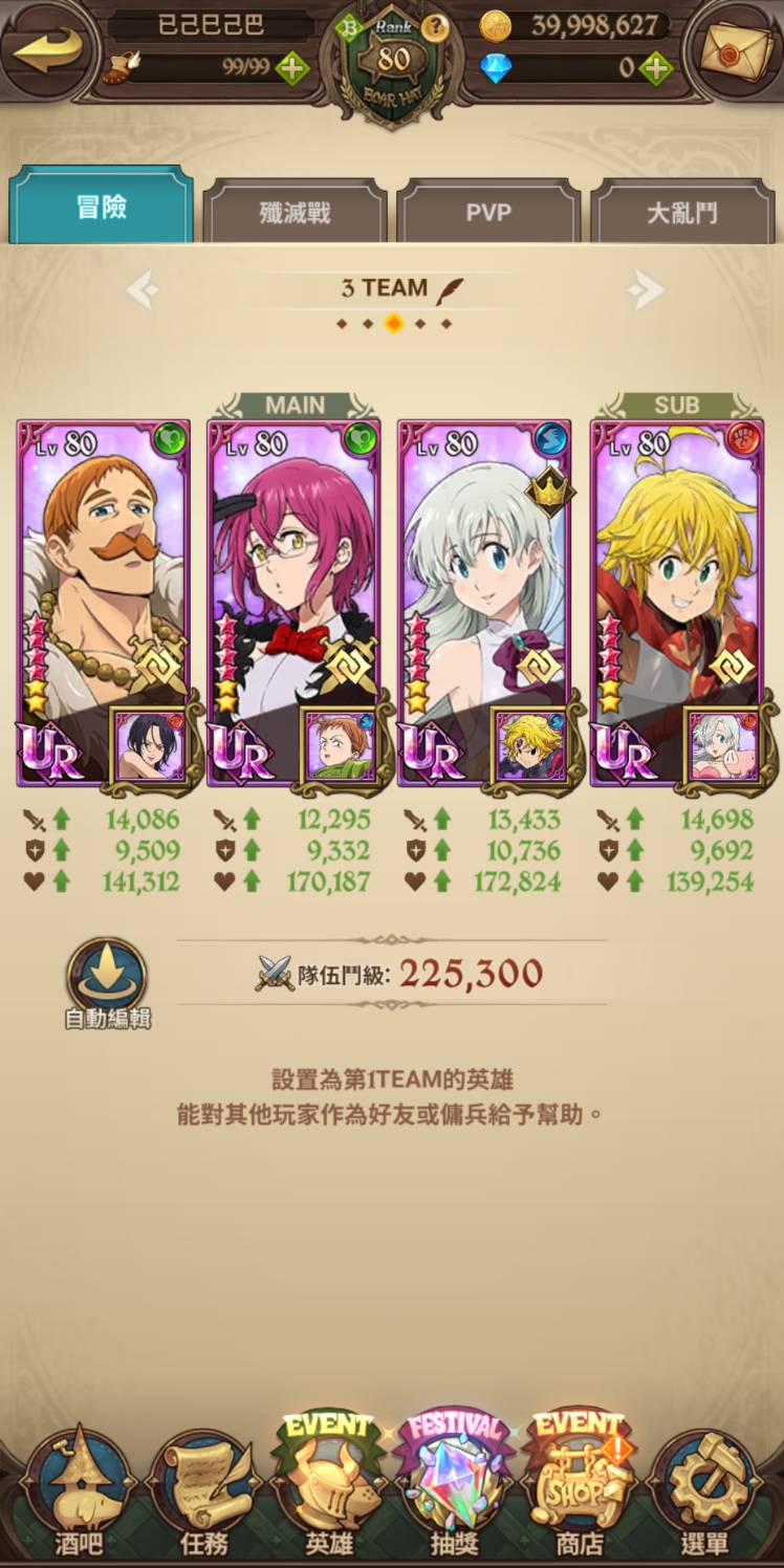 尋找騎士團 七大罪 光與暗之交戰