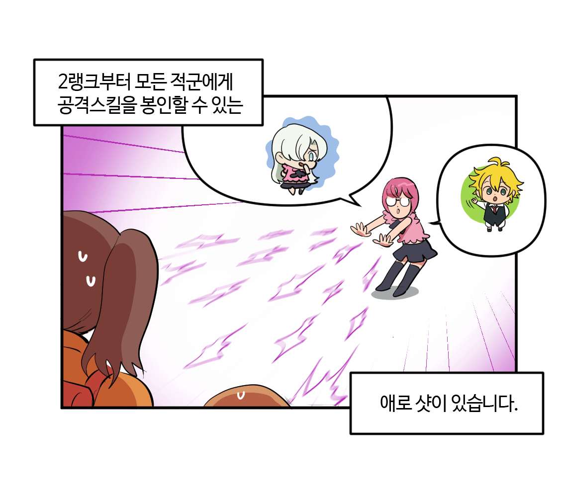 겜조] 웹툰으로 보는 영웅 소개 1편. 어디든 넣으면 2인분은 하는 코인 고서! - 일곱 개의 대죄: GRAND CROSS