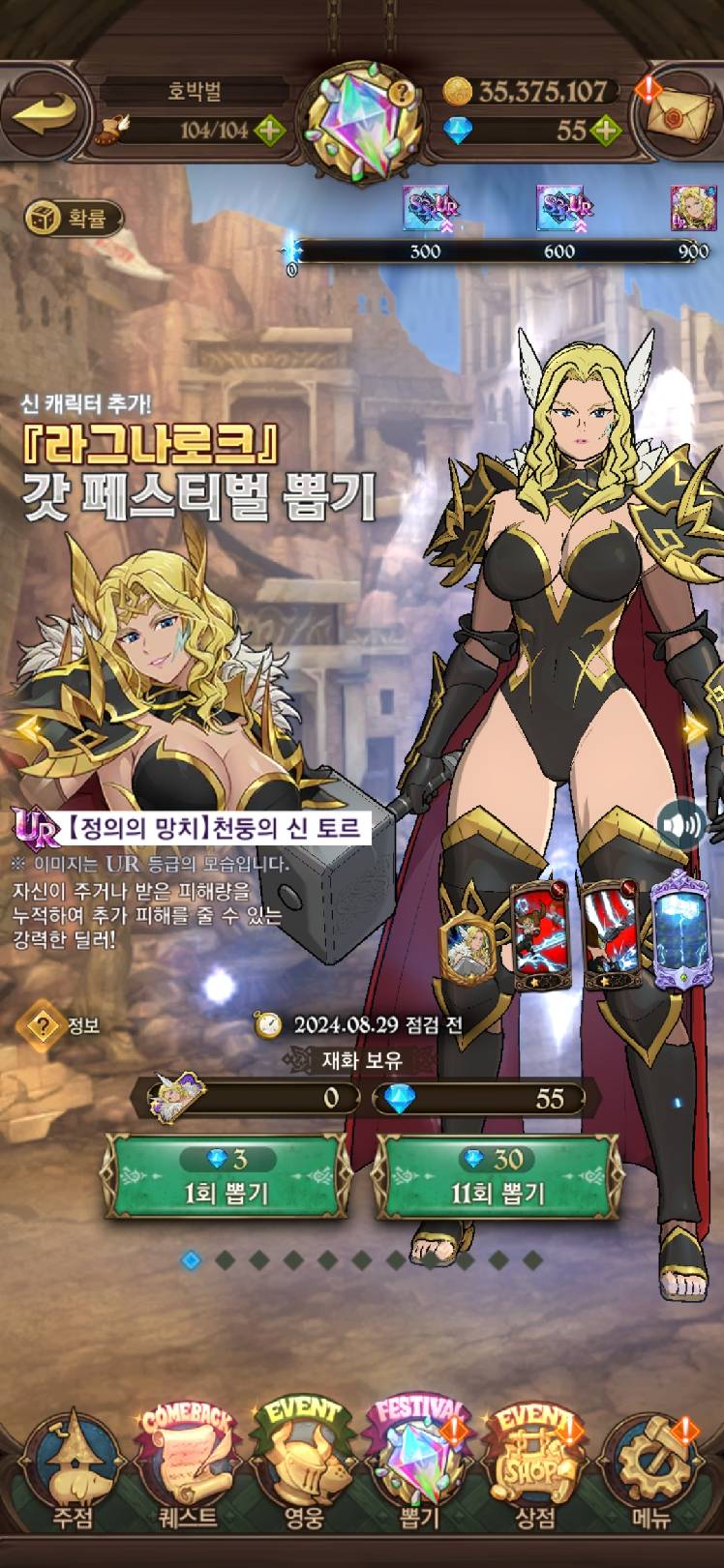 복귀유저의 계투올리기#3 - 일곱 개의 대죄: GRAND CROSS