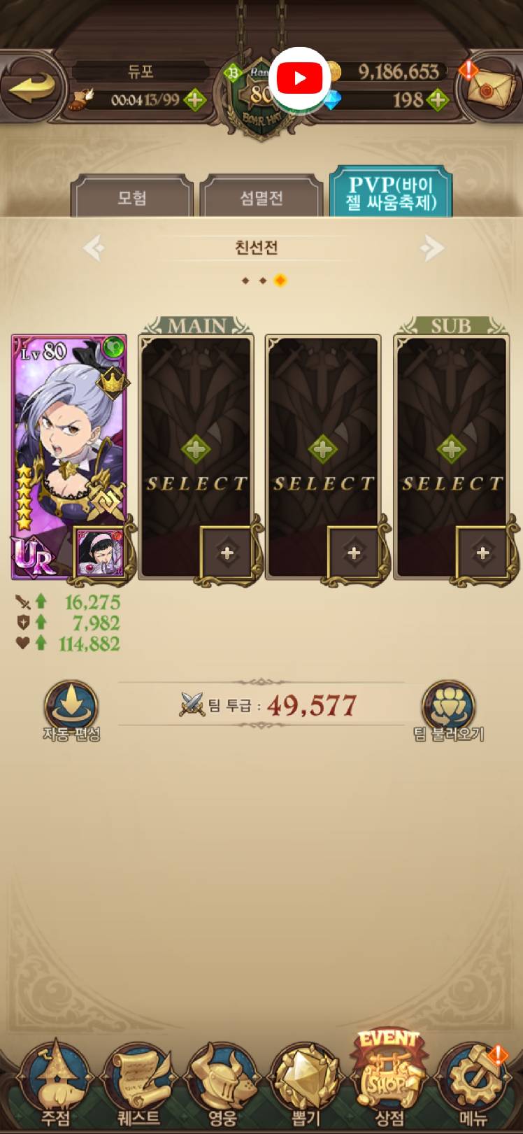 체력속성 캐릭터 도감(3/28 갱신) - 일곱 개의 대죄: GRAND CROSS