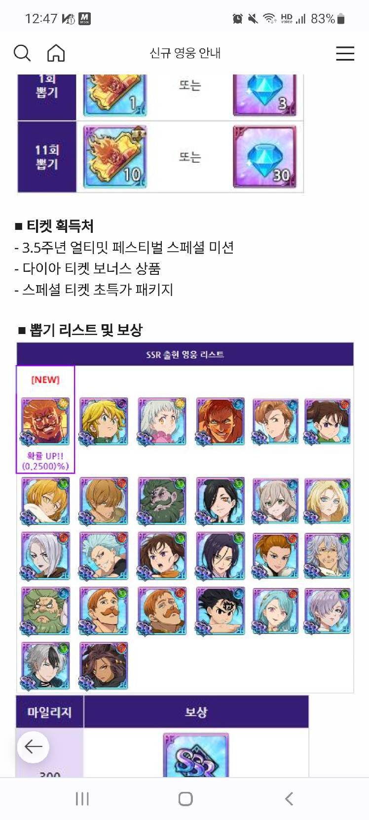 뽑기표 너무하네 - 일곱 개의 대죄: GRAND CROSS