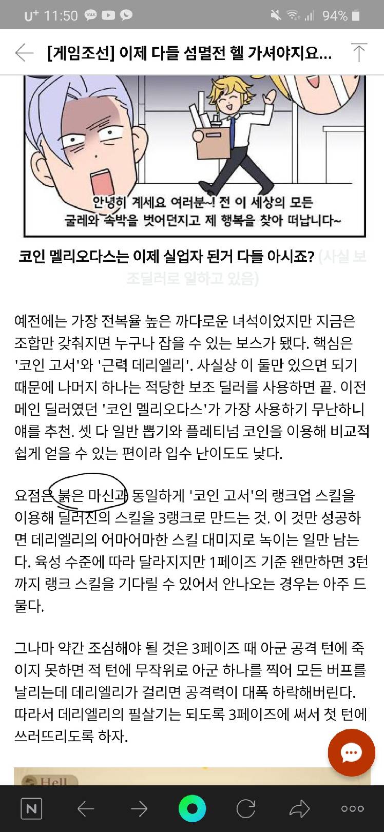게임조선] 이제 다들 섬멸전 헬 가셔야지요? 섬멸전 헬 가볍게 살펴보기 - 일곱 개의 대죄: GRAND CROSS