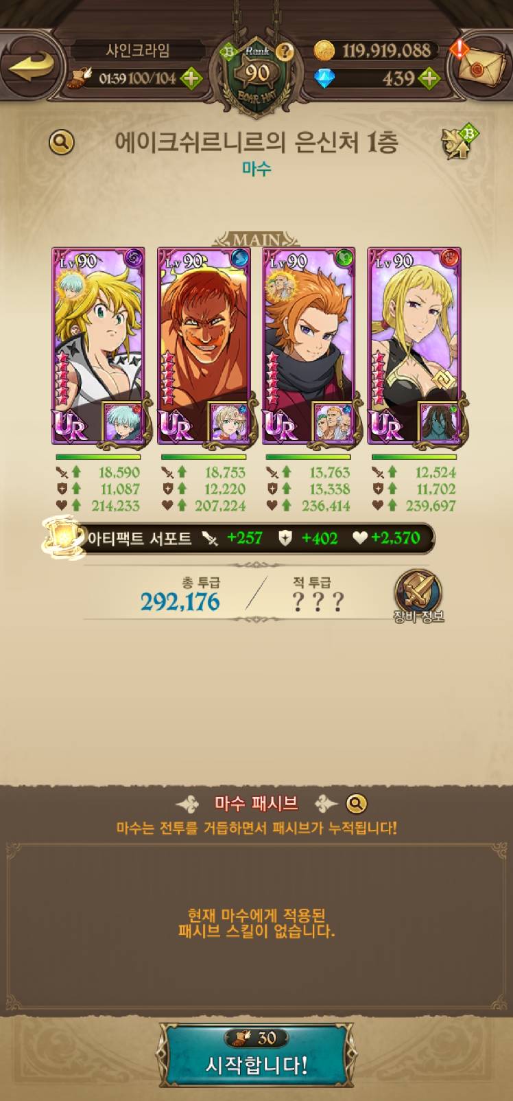 노멀한 마수 사슴공략 - 일곱 개의 대죄: GRAND CROSS