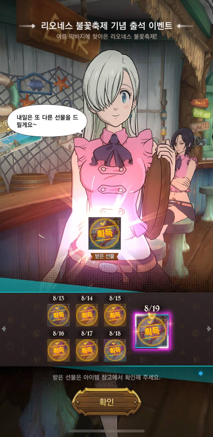 글록시니아 기원199일차 - 일곱 개의 대죄: GRAND CROSS