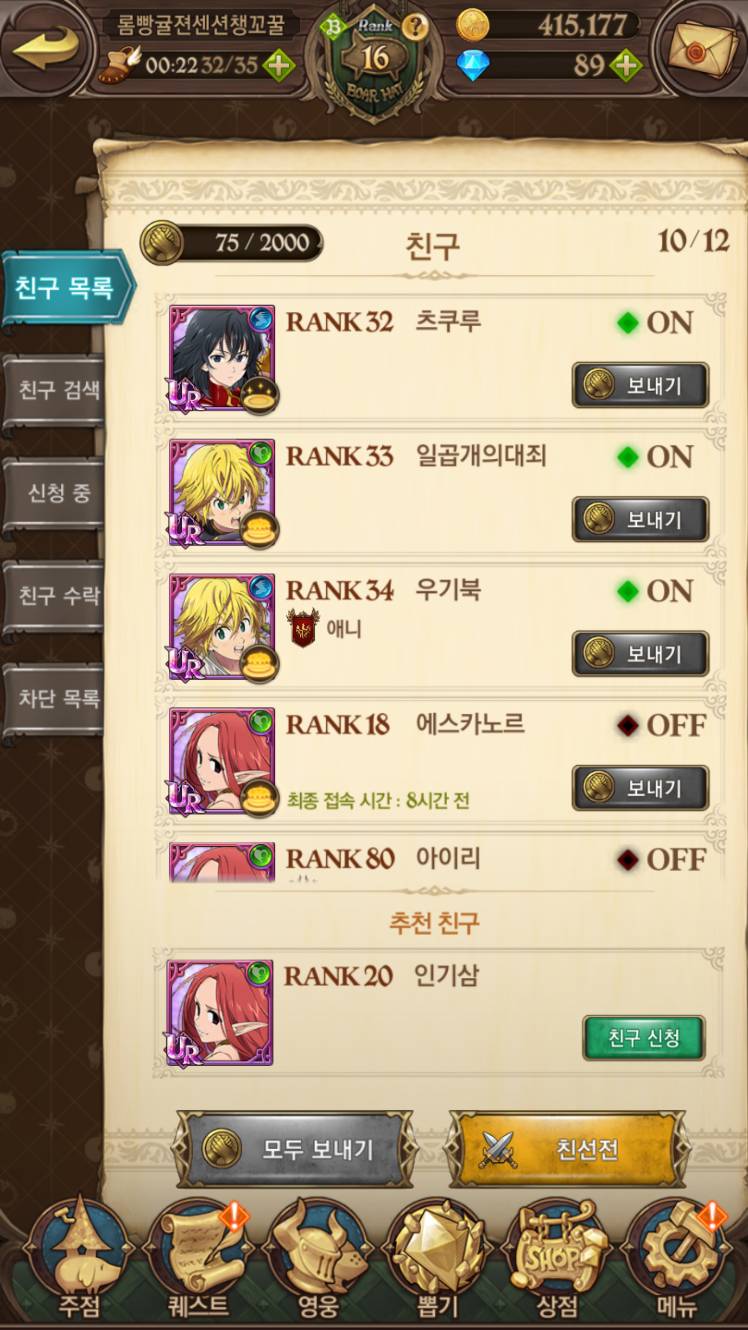 친구 우정 코인보내기가 활성화가 안되요 - 일곱 개의 대죄: GRAND CROSS