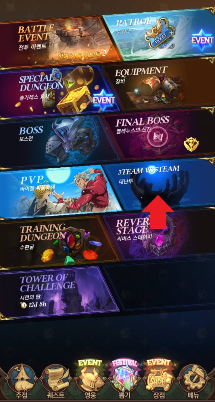 대난투?! 칠린이 너도 할! 수! 있어~! - 일곱 개의 대죄: GRAND CROSS