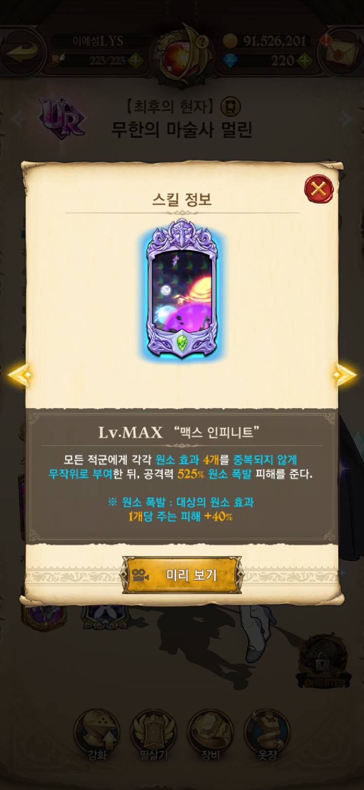 내가 보기엔 멀린이 LR같음 - 일곱 개의 대죄: GRAND CROSS