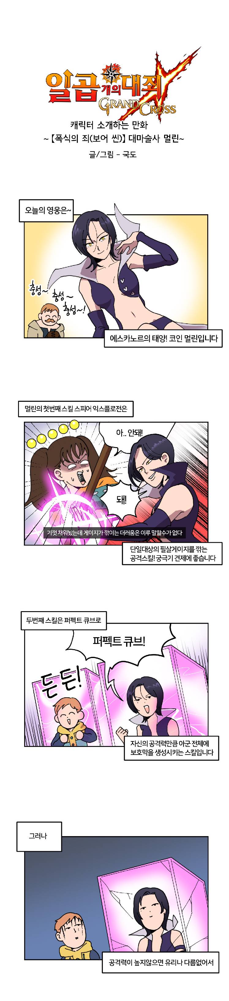 웹툰] 사랑으로 대해주세요. 코인 멀린 - 일곱 개의 대죄: GRAND CROSS