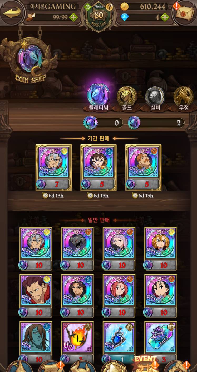 초보자 코인캐릭터 추천(칠대죄,수정본) - 일곱 개의 대죄: GRAND CROSS