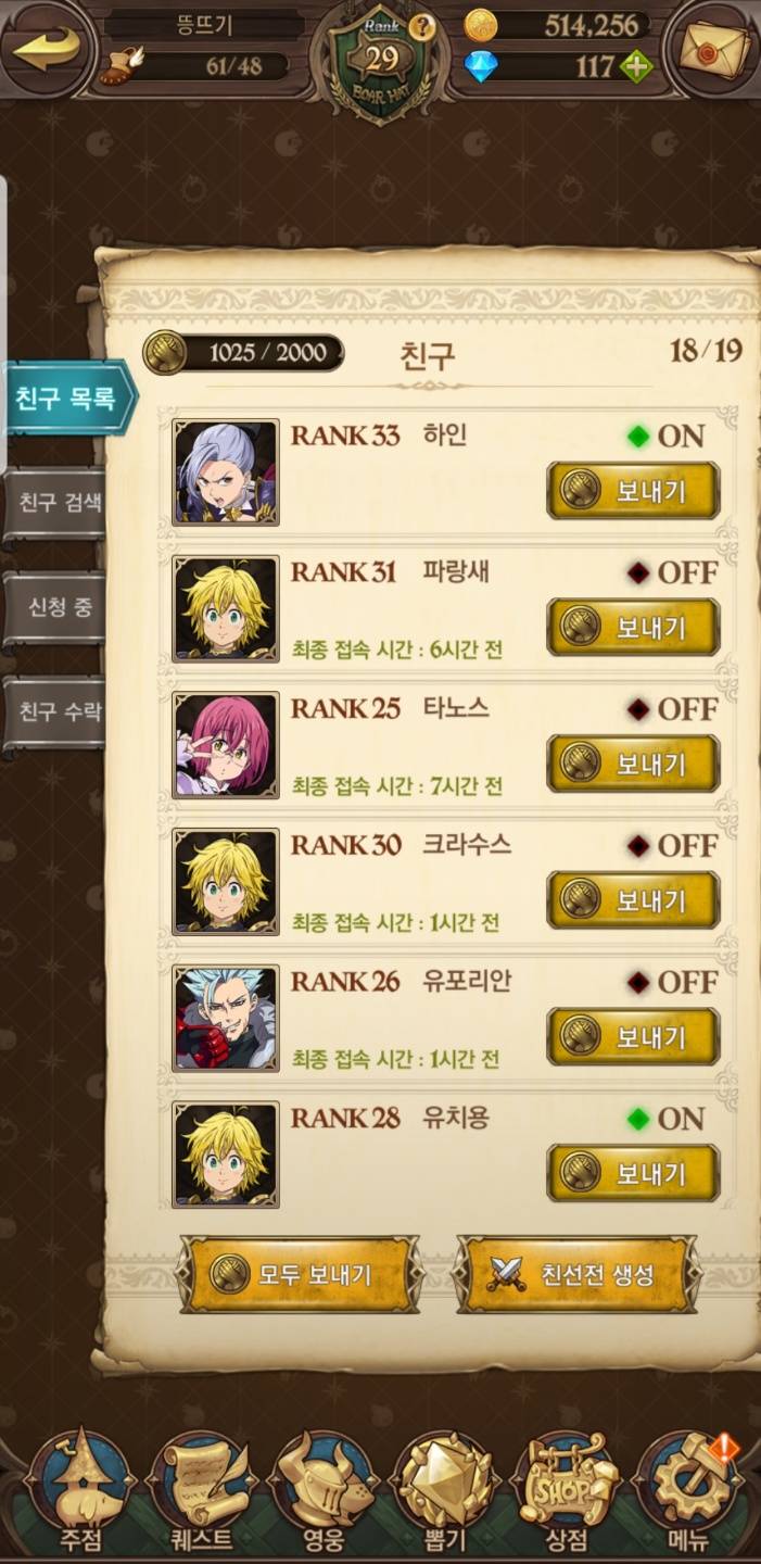 긴글주의)☆쌩초보를 위한☆12시 땡 하면 해야 할 일일숙제들! - 일곱 개의 대죄: GRAND CROSS