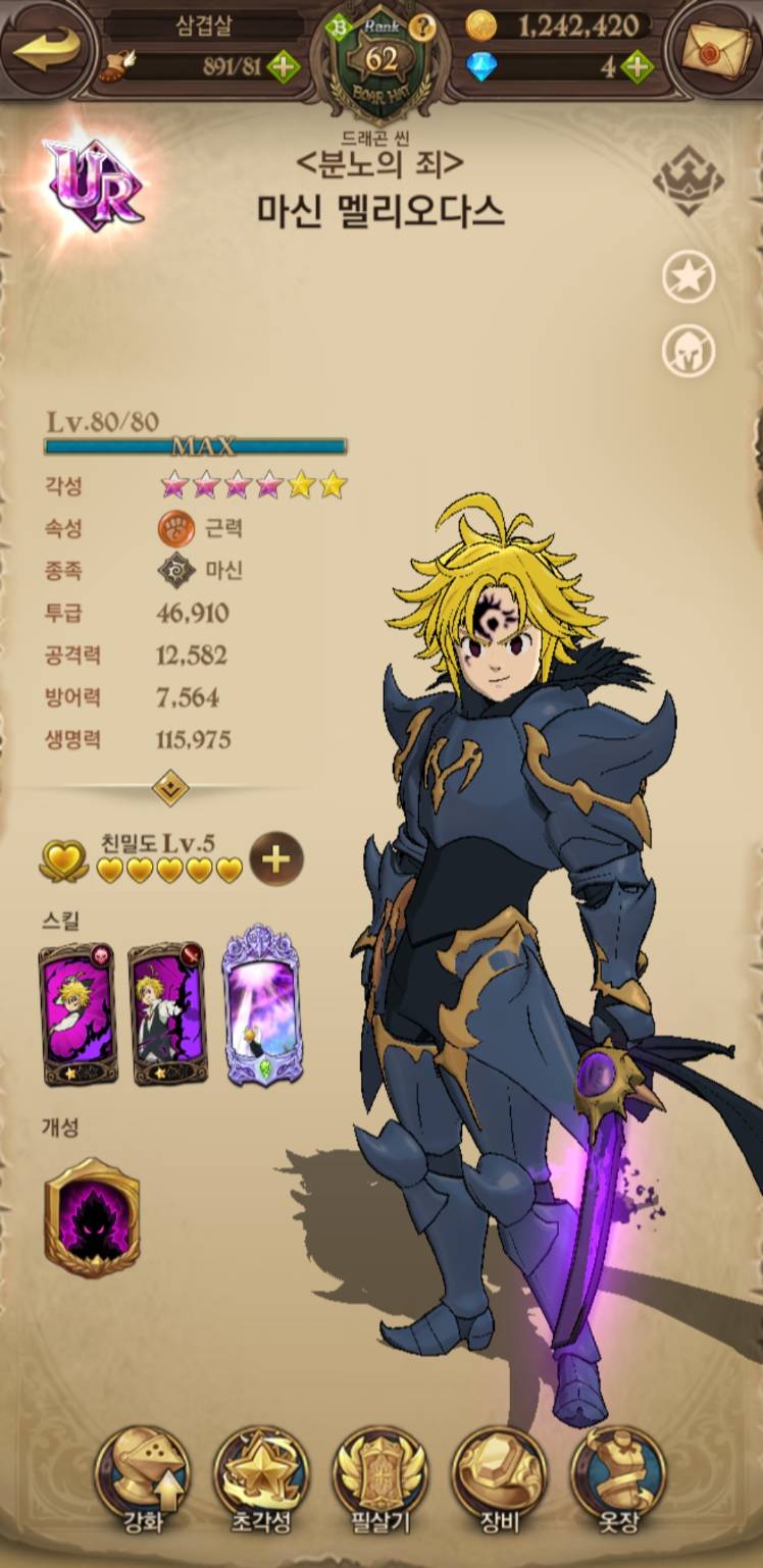 코인 마멜 - 일곱 개의 대죄: GRAND CROSS