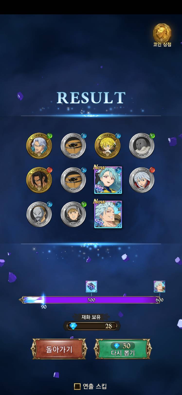 와우 - 일곱 개의 대죄: GRAND CROSS