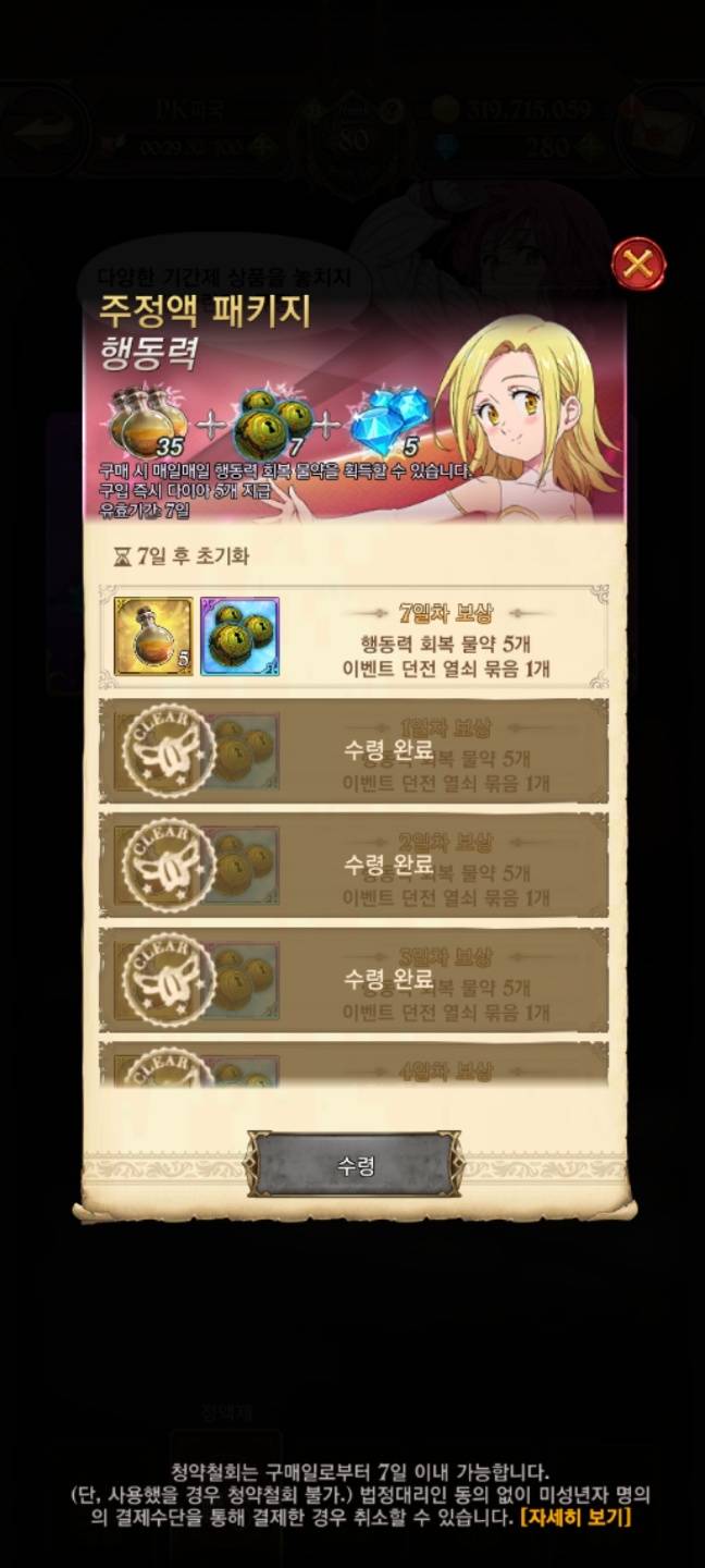 지금까지 이런 팁은 없었다 이것은 꿀팁인가 똥팁인가 - 일곱 개의 대죄: GRAND CROSS