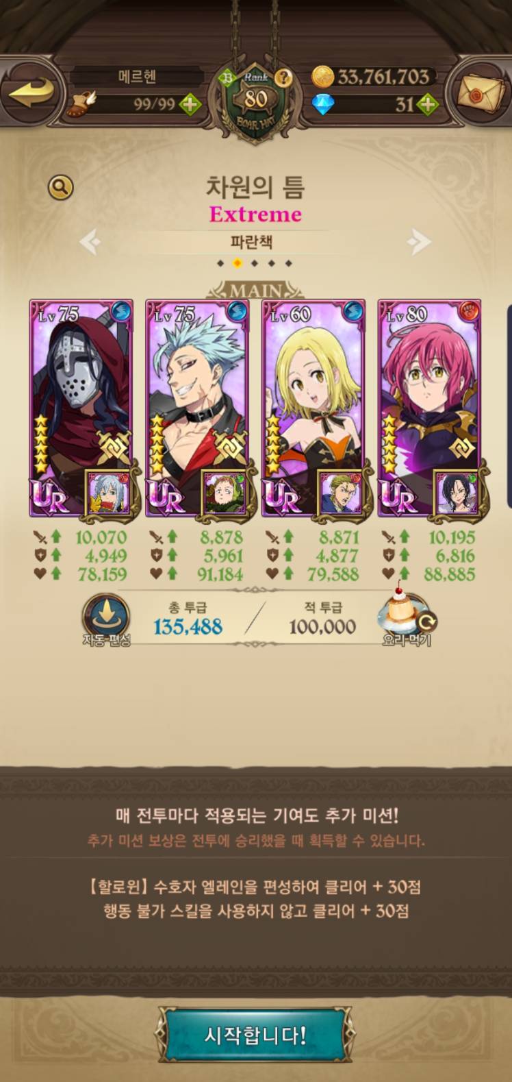 이벤트 보스전 (섬멸전) 기본적인 정보 + 공략 추천 조합 - 일곱 개의 대죄: GRAND CROSS