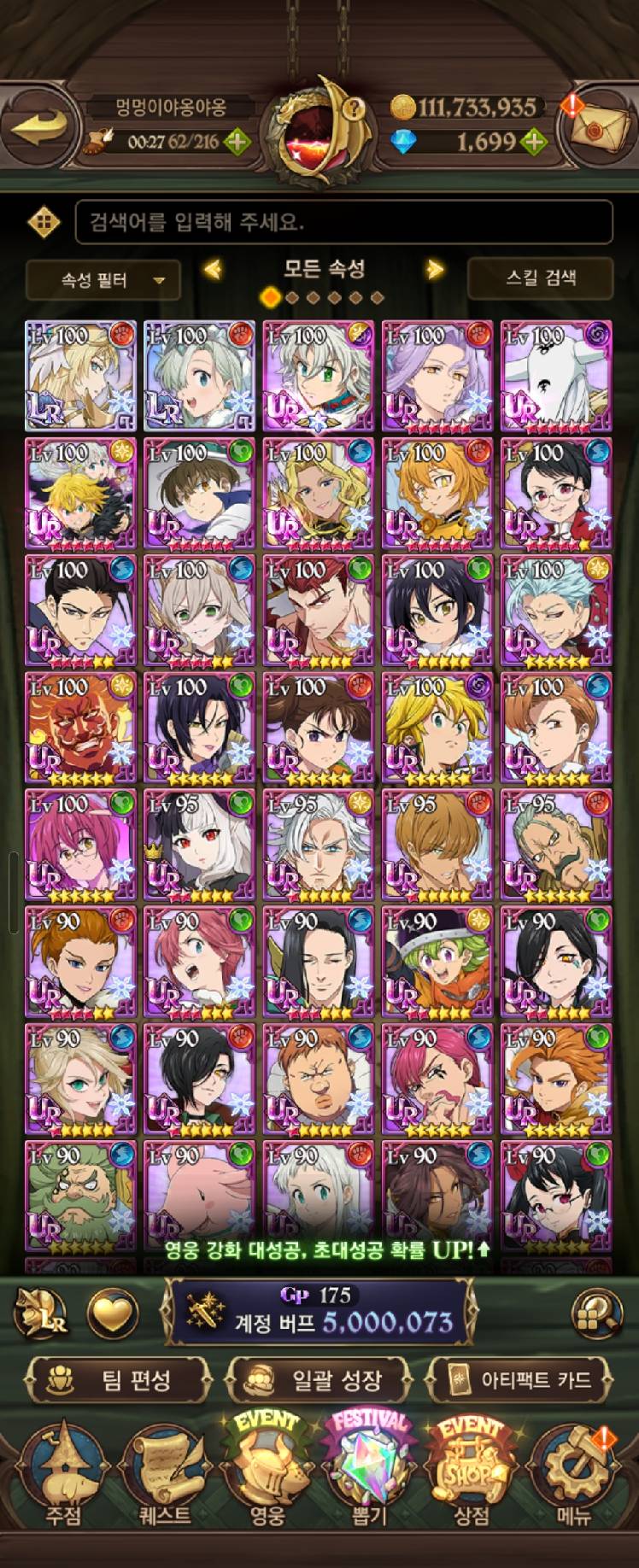 뉴비를 위한 뉴비가 적는 초반 안내서(스압주의) - 일곱 개의 대죄: GRAND CROSS