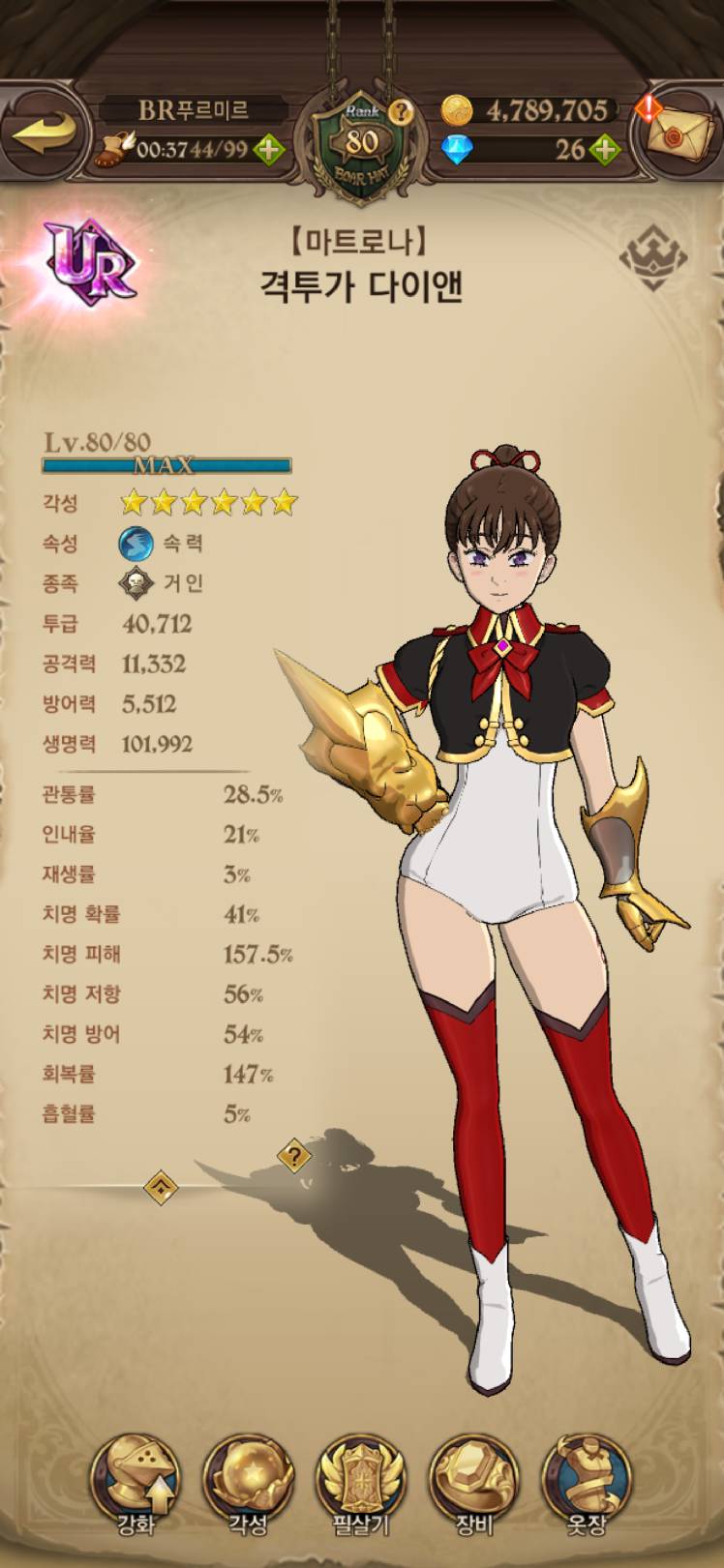 마트로나 디안느의 관통률3배 필살기 딜 실험 - 일곱 개의 대죄: GRAND CROSS