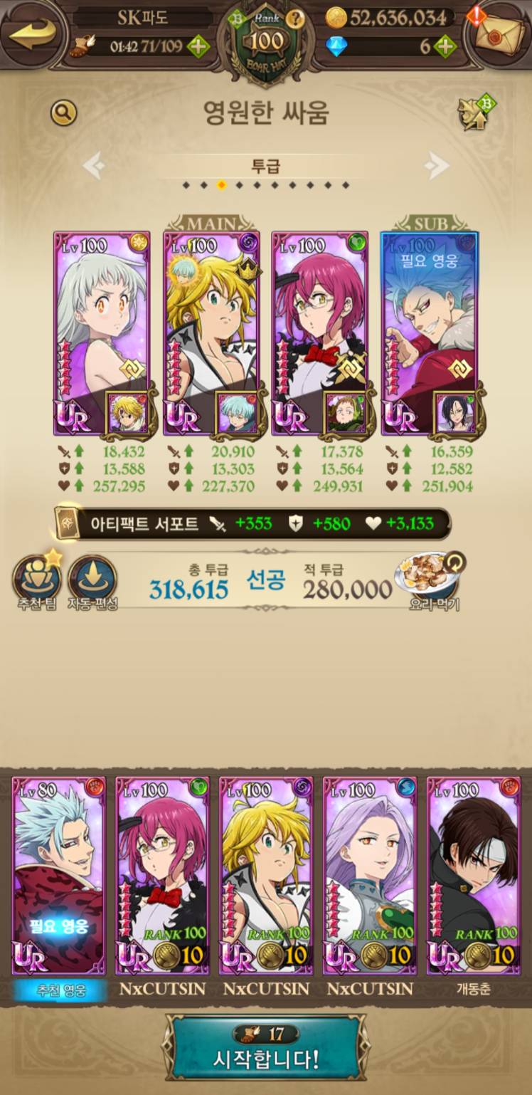 마신왕 공략 ㅣ 자신이 영웅이 없어도 친구 영웅꺼 빌리면 됍니다! - 일곱 개의 대죄: GRAND CROSS