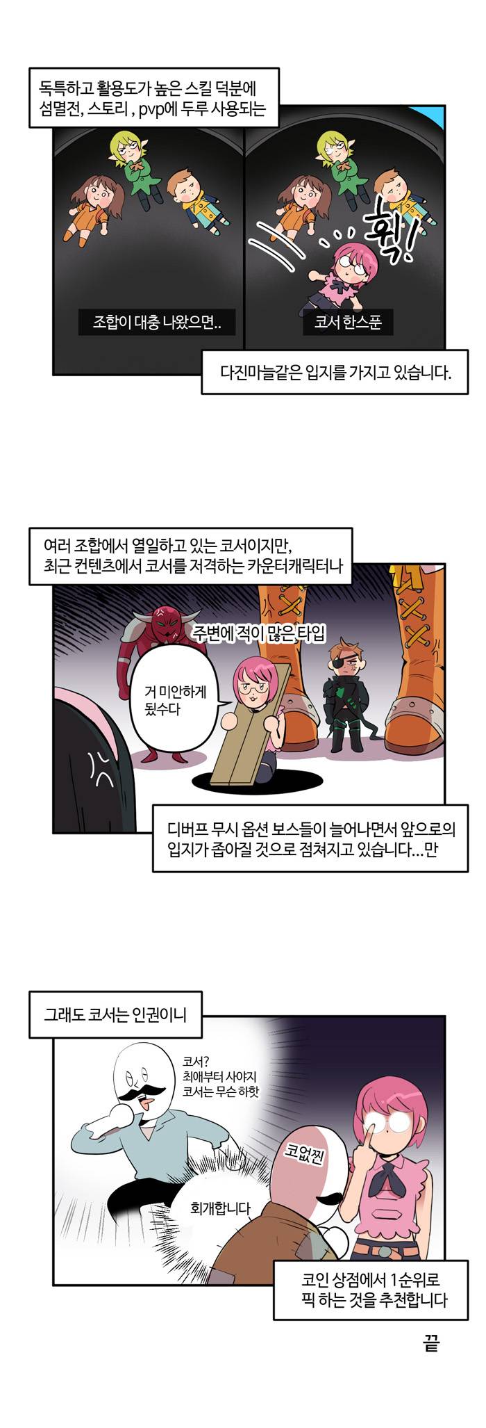 겜조] 웹툰으로 보는 영웅 소개 1편. 어디든 넣으면 2인분은 하는 코인 고서! - 일곱 개의 대죄: GRAND CROSS