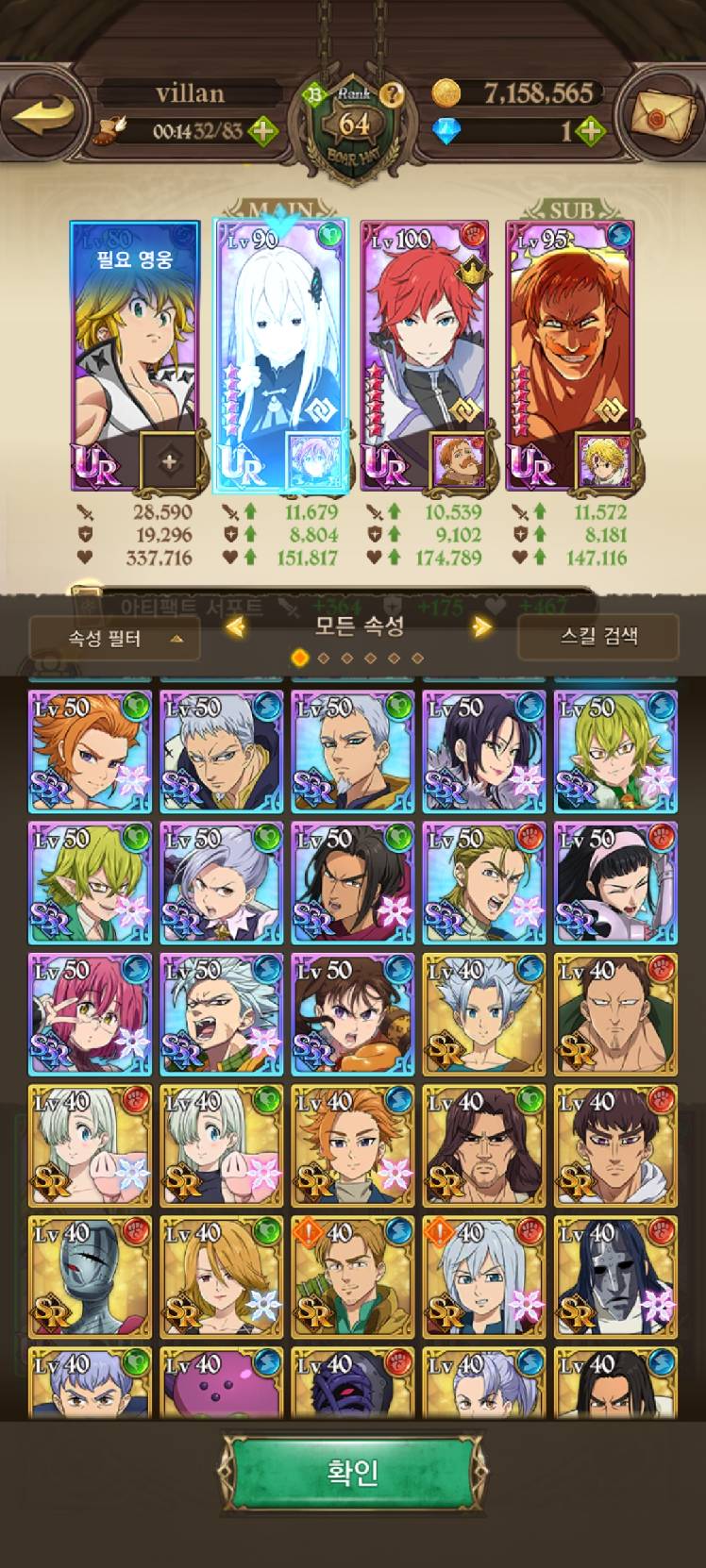 550화 공략 - 일곱 개의 대죄: GRAND CROSS