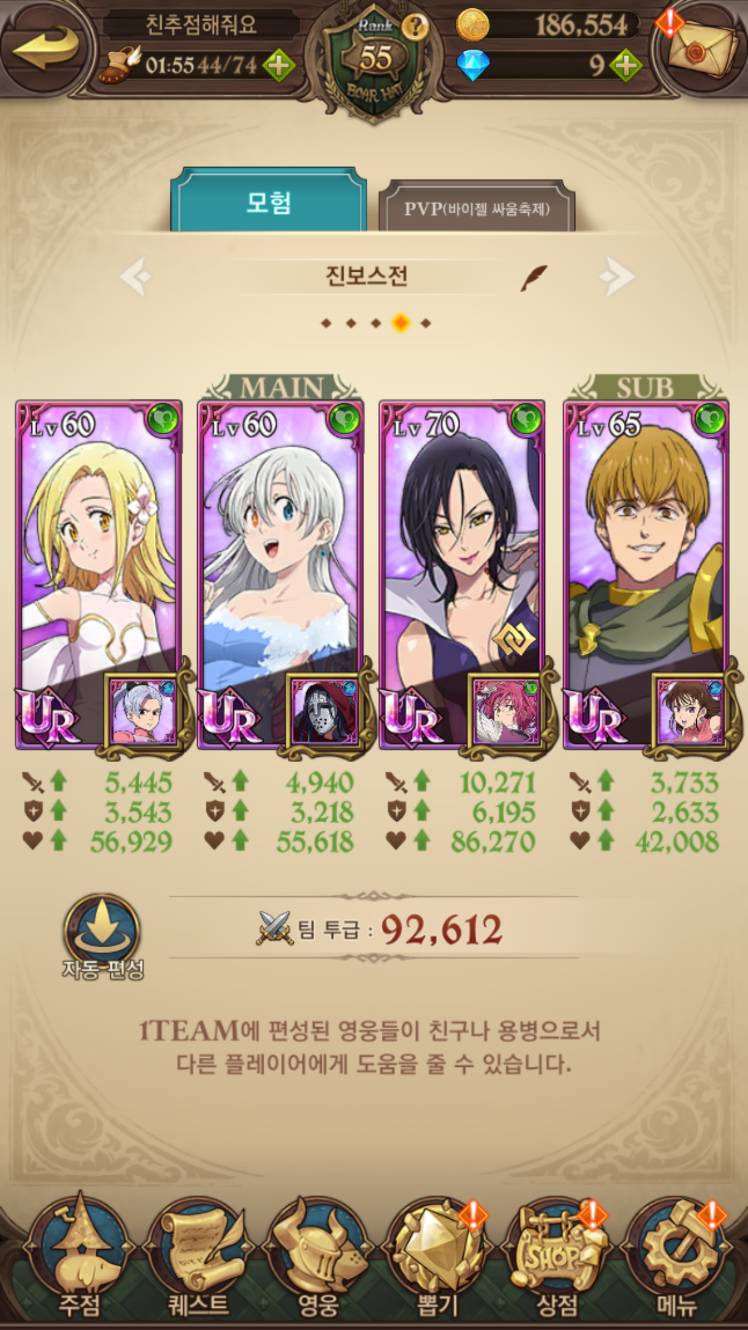 진보스 알리오니 무시한 놈들 나와라 - 일곱 개의 대죄: GRAND CROSS