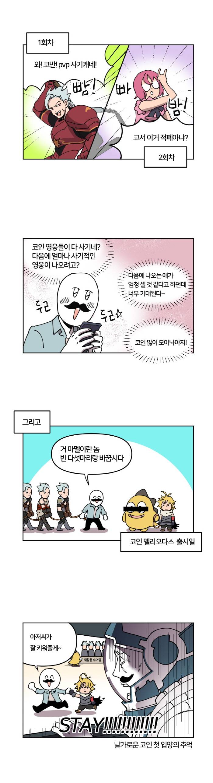웹툰] 논란의 중심에서 필수캐까지? 구 마신 멜리오다스 - 일곱 개의 대죄: GRAND CROSS