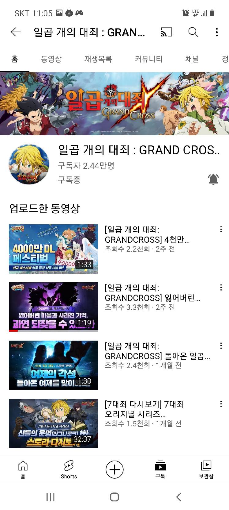 구독 인증 ^^ - 일곱 개의 대죄: GRAND CROSS