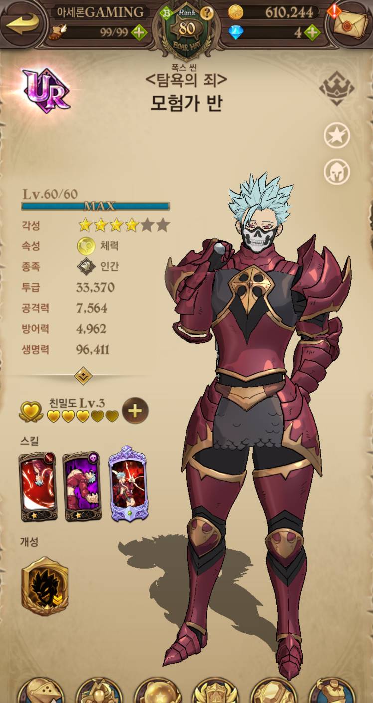 초보자 코인캐릭터 추천(칠대죄,수정본) - 일곱 개의 대죄: GRAND CROSS